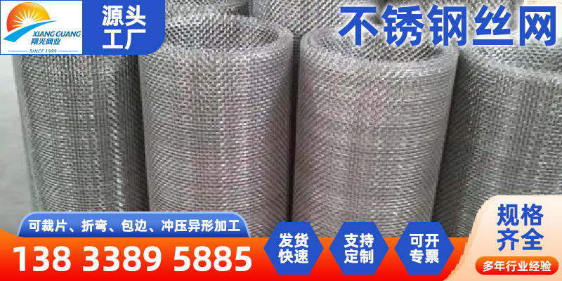 南充市不锈钢编织网过滤筛网 - 排名